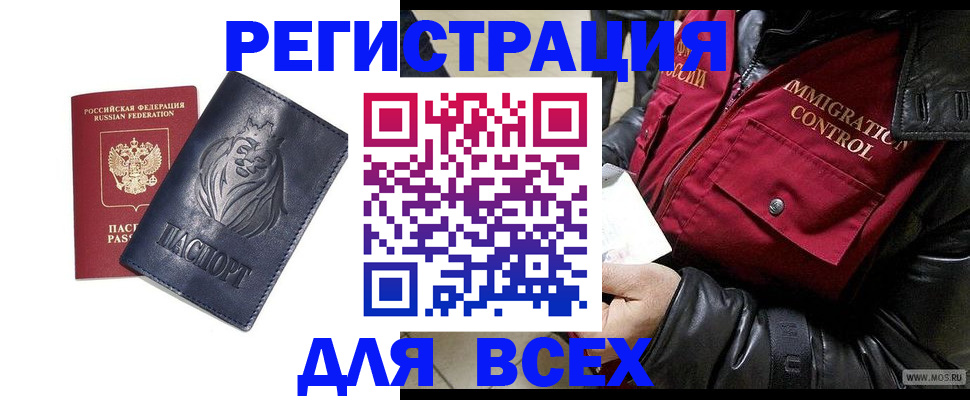 временная регистрация законно в Первомайске